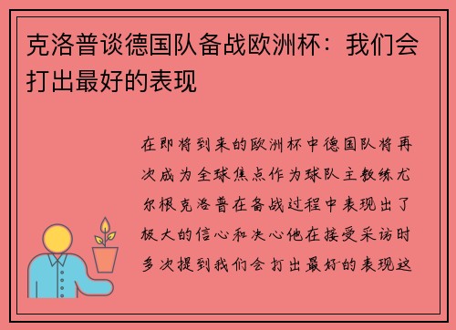 克洛普谈德国队备战欧洲杯：我们会打出最好的表现