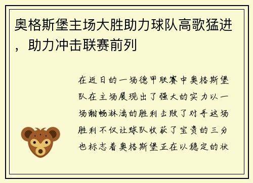 奥格斯堡主场大胜助力球队高歌猛进，助力冲击联赛前列