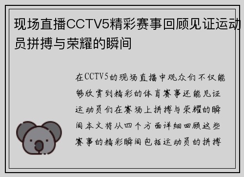 现场直播CCTV5精彩赛事回顾见证运动员拼搏与荣耀的瞬间